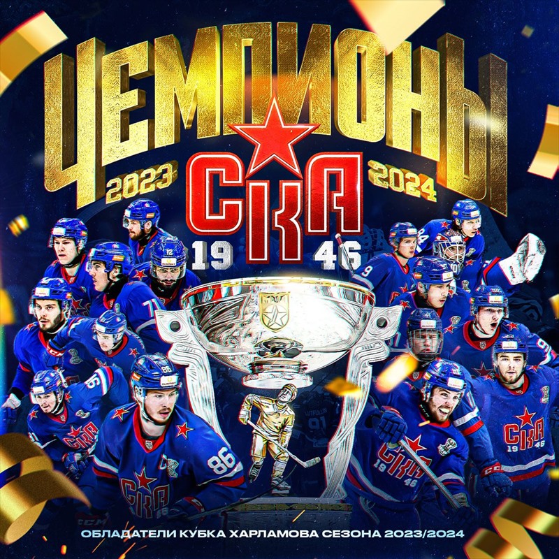 «СКА 1946» – двукратные обладатели Кубка Харламова! 