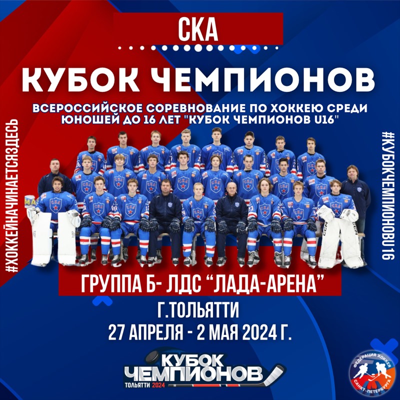 Всероссийское соревнование «Кубок чемпионов U16»