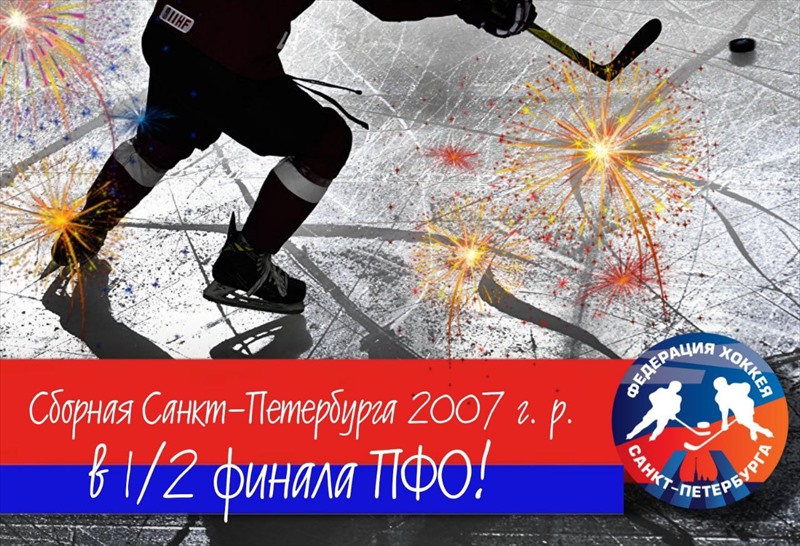 Сборная Санкт-Петербурга 2007 г.р. вышла в полуфинал!
